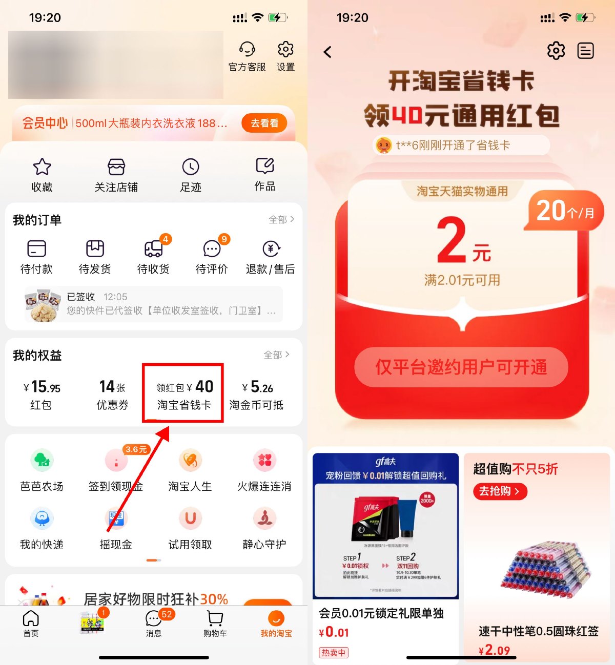 淘宝部分人免费领省钱卡月卡插图羊毛日报