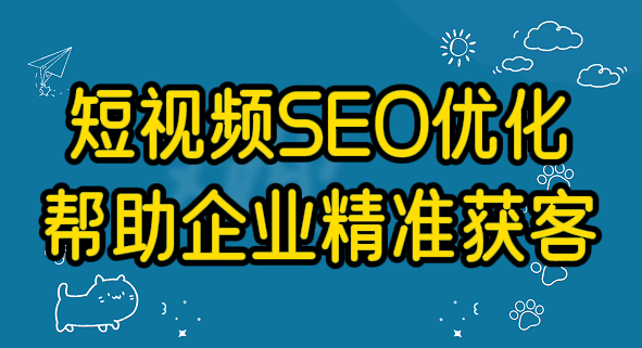 抖音seo能给企业带来什么（企业做抖音SEO有哪些好处）