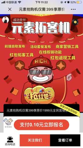 【公众号应用】元素拓客机V1.0.5原版模块打包，红包相关代码升级插图5