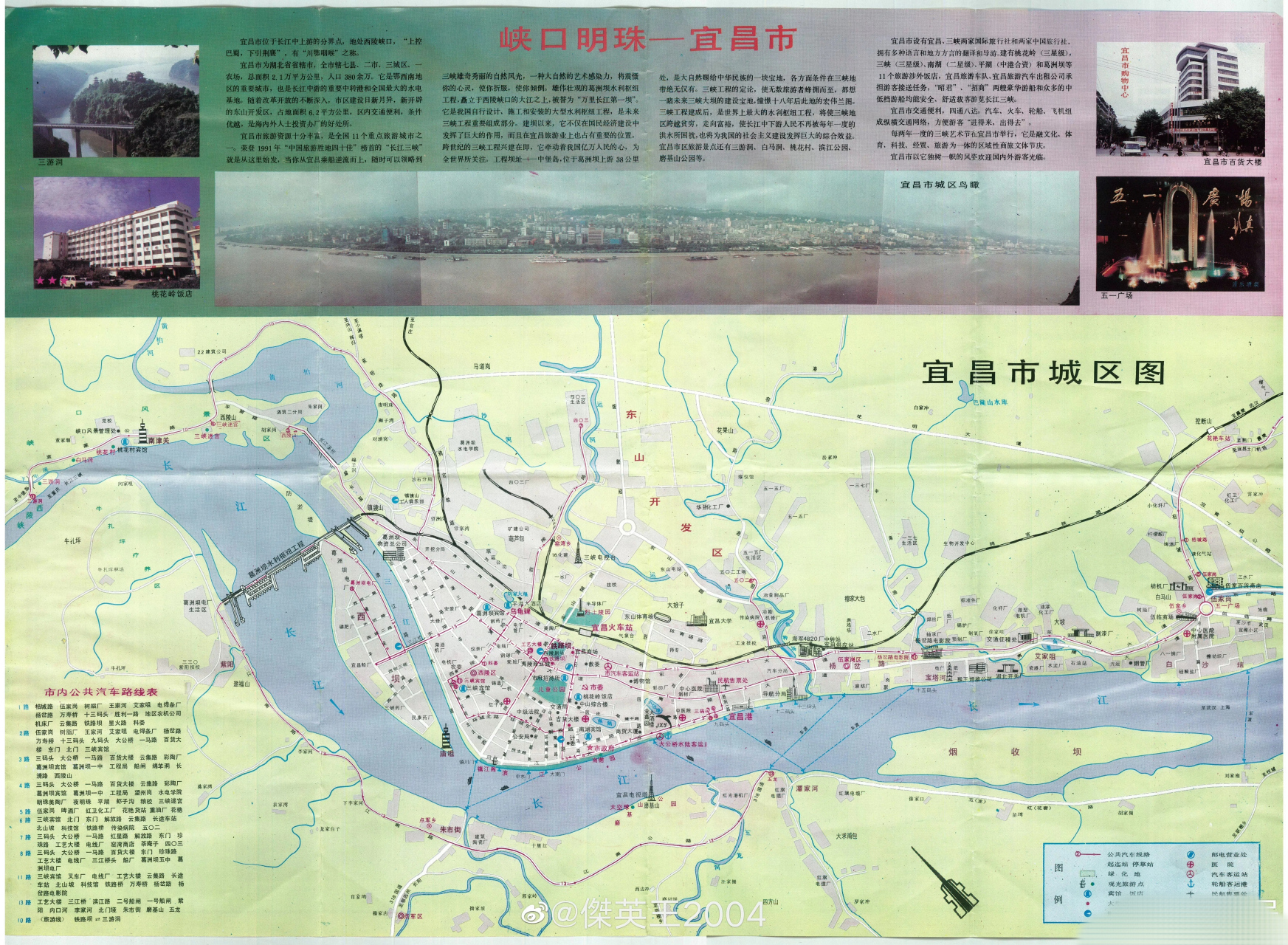 1996年宜昌市城区图