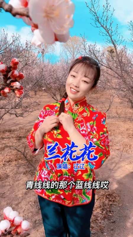 经典陕北民歌《兰花花》,演唱:辽辽-度小视