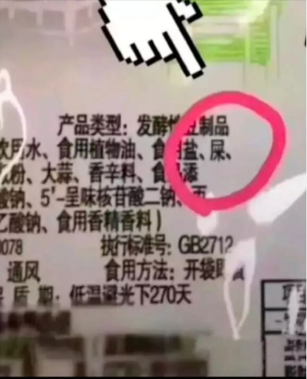 这不会是臭豆腐的配料表吧?