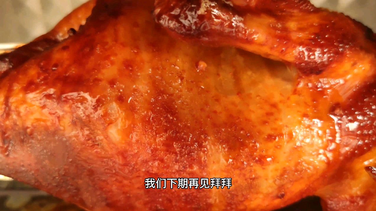 这才是真正的烤鸡!皮脆肉嫩,色泽红亮,内外入味,鲜嫩多汁