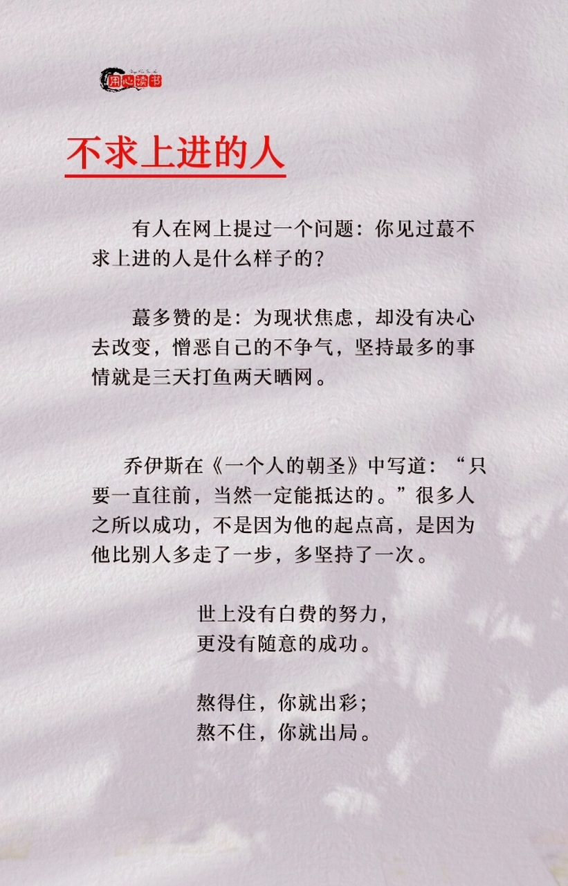 有人在网上提过一个问题:你见过蕞不求上进的人是什么样子的?
