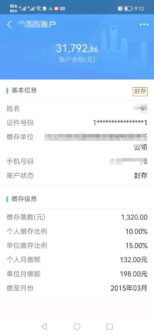 最近要买房子了,忽然想起我以前有公积金的,不过封存了.
