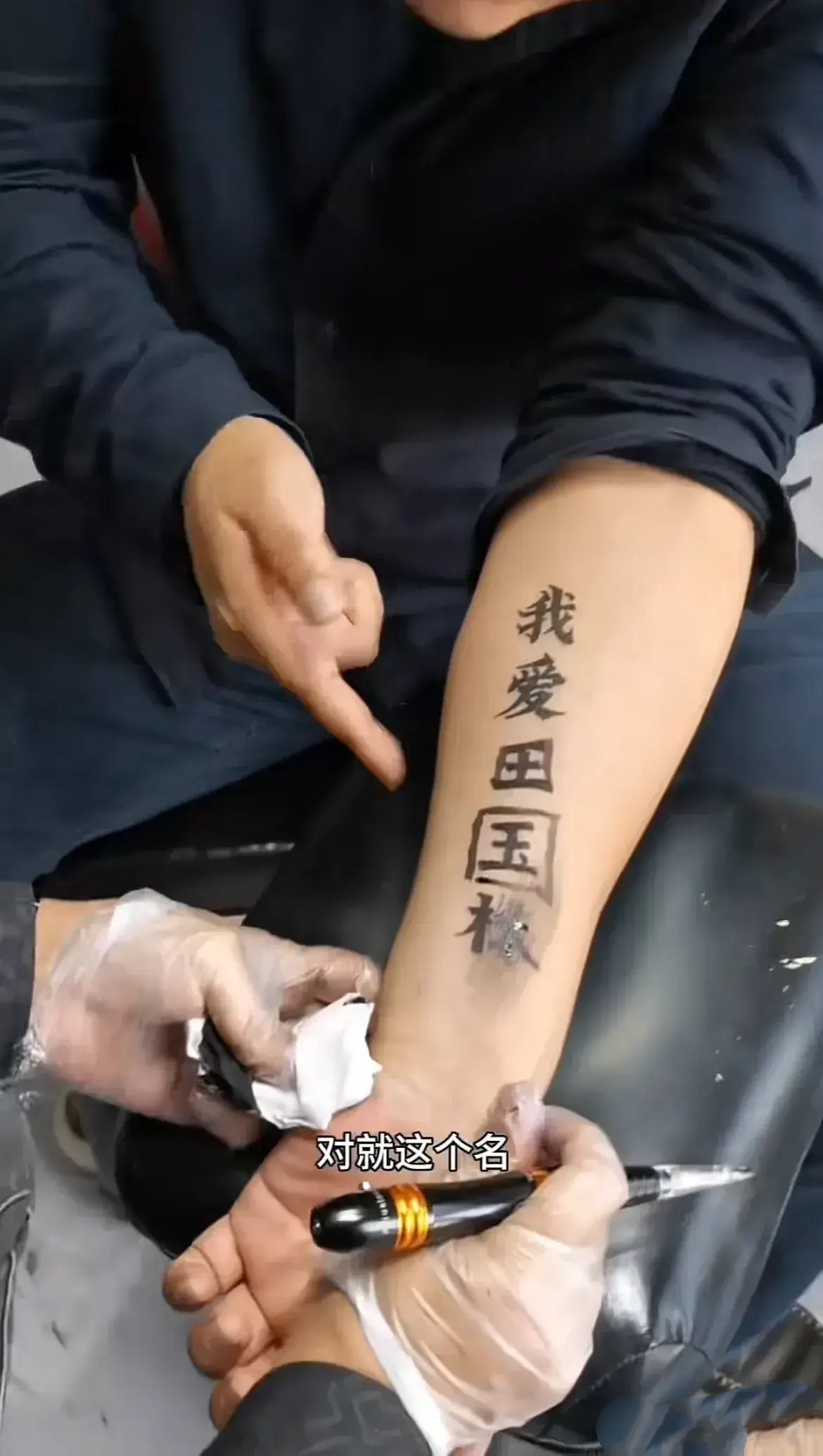 有个男生打算把女友的名字王玉梅纹在胳膊上可纹了一半突然给女友