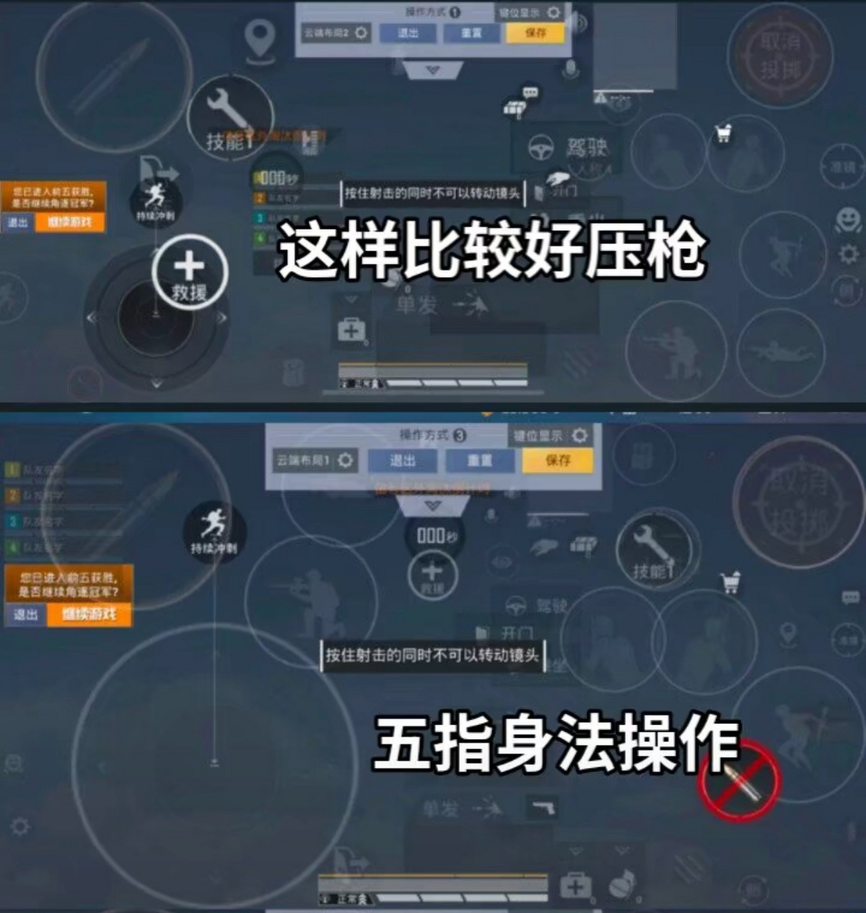 和平精英五指操作设置,轻松让你上战神!