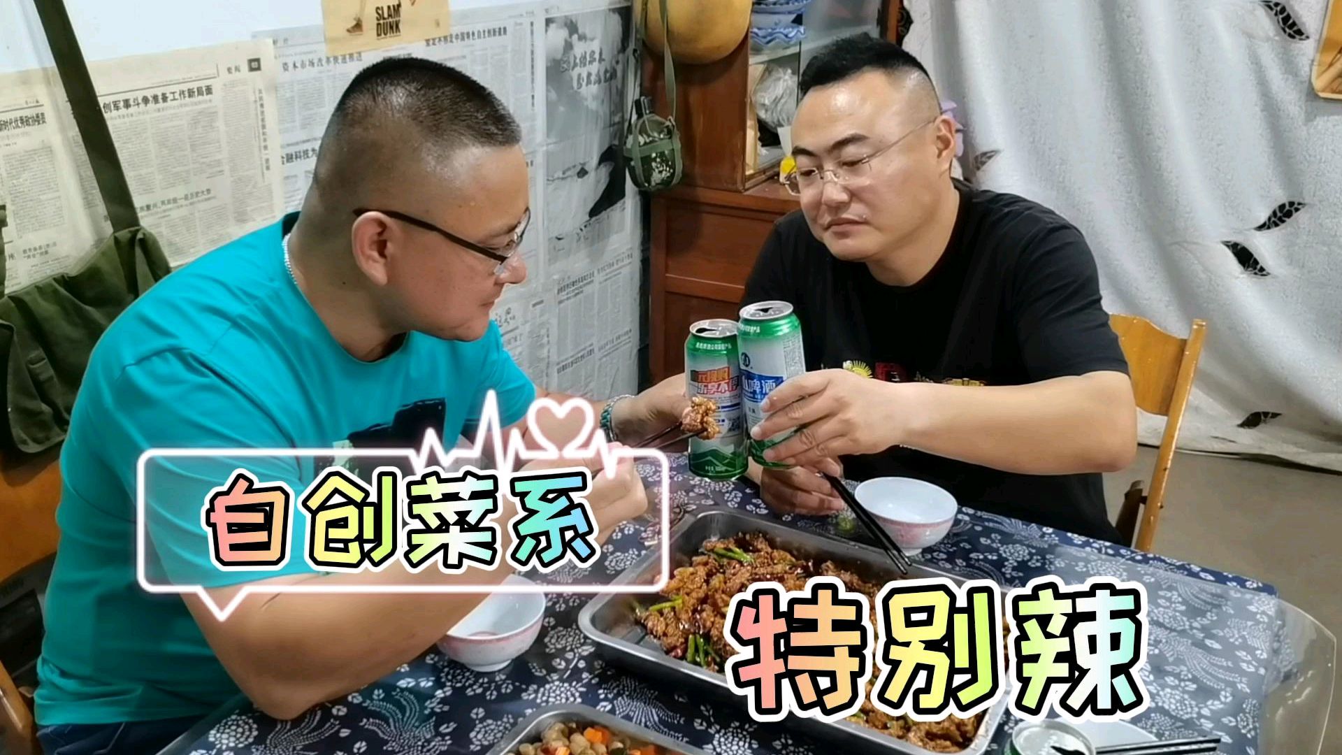 东北兄弟自创收汁肉条,入口外酥里嫩软辣鲜香,三兄弟喝啤酒真爽