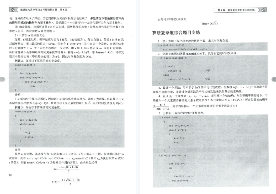 2023天勤数据结构高分笔记之习题精析扩展pdf 天勤计算机数据结构