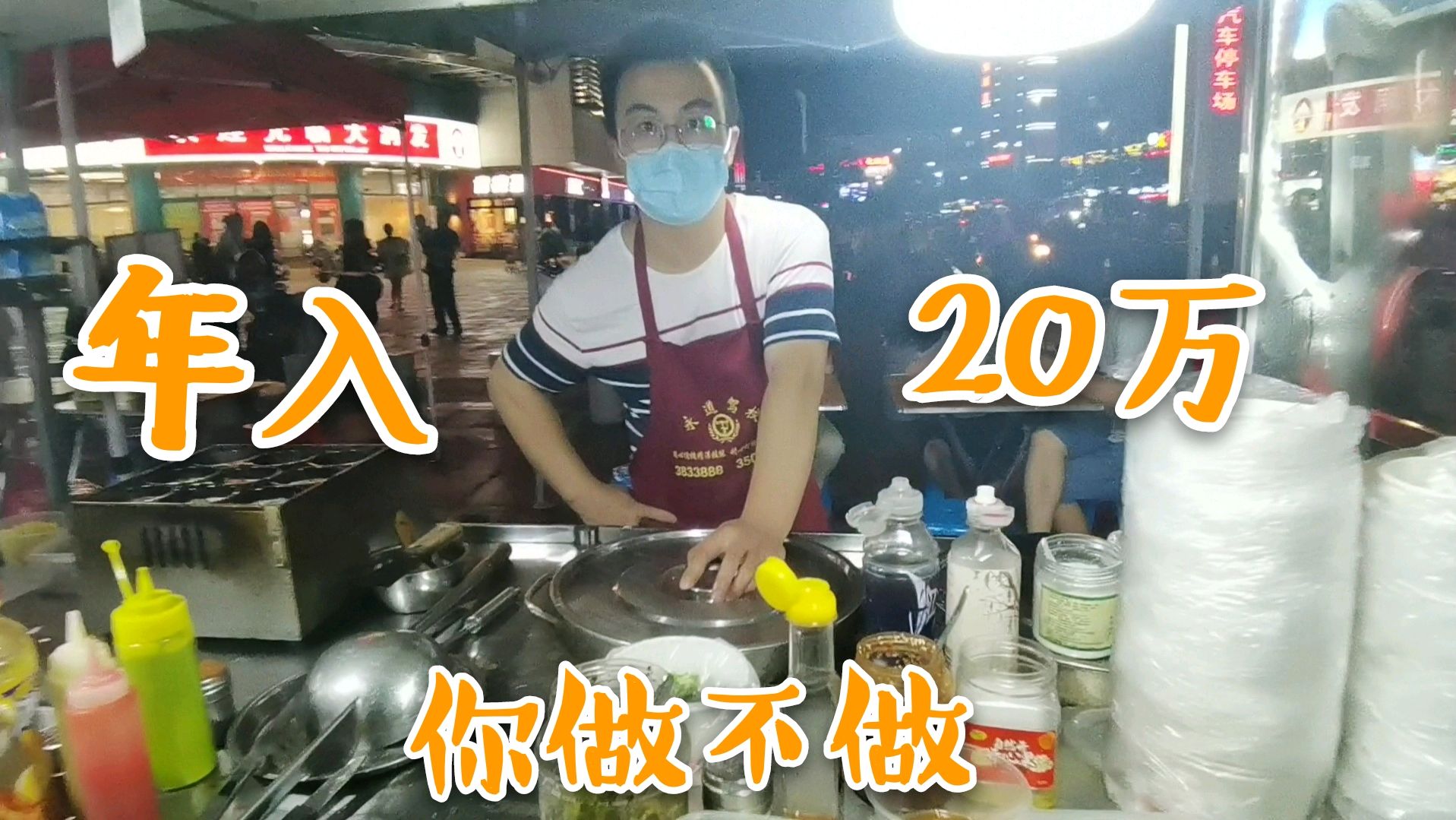 “地摊经济”开放实拍,现场生意火爆,摊主月赚2万!