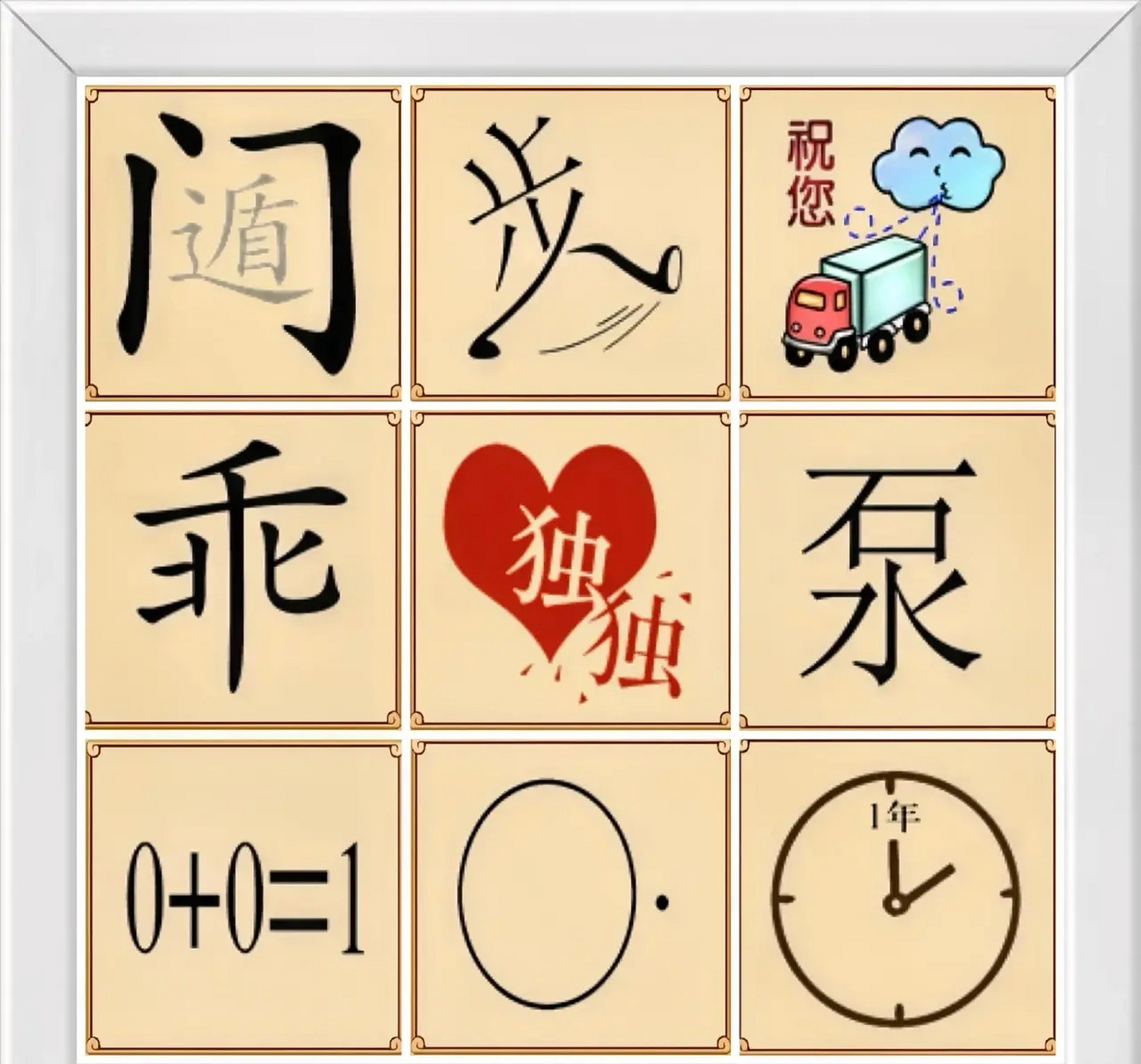 【图猜成语】等你来 图中九个成语,你能解锁几个?