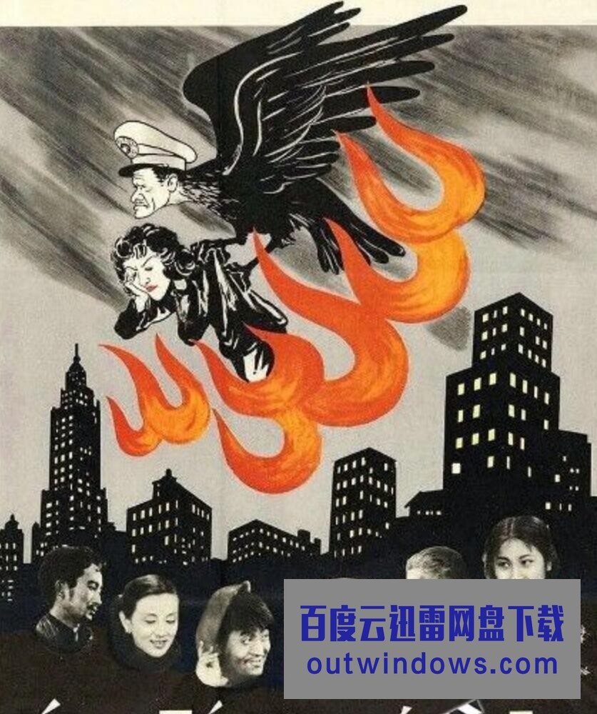 1949高分上海剧情《乌鸦与麻雀》HD1080P.国语中字1080p|4k高清