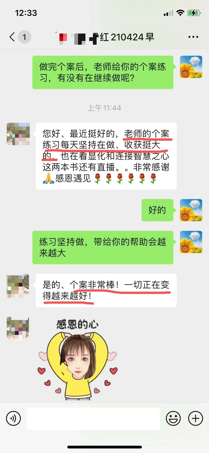 觉者无名李仲轩个案