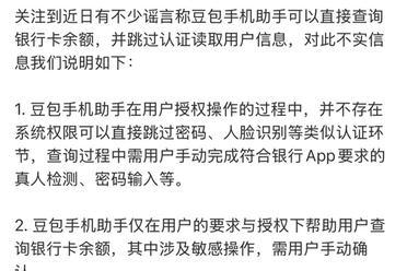 辟谣！豆包手机助手无法直接查询银行卡余额 需用户授权及手动确认