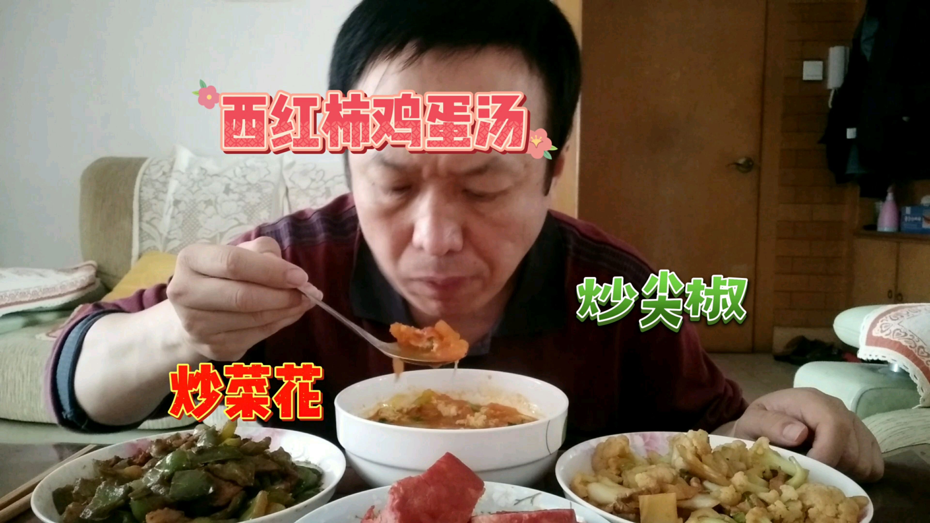 中午家常菜炒菜花,炒尖椒,做西红柿鸡蛋汤,酸甜可口,真好喝