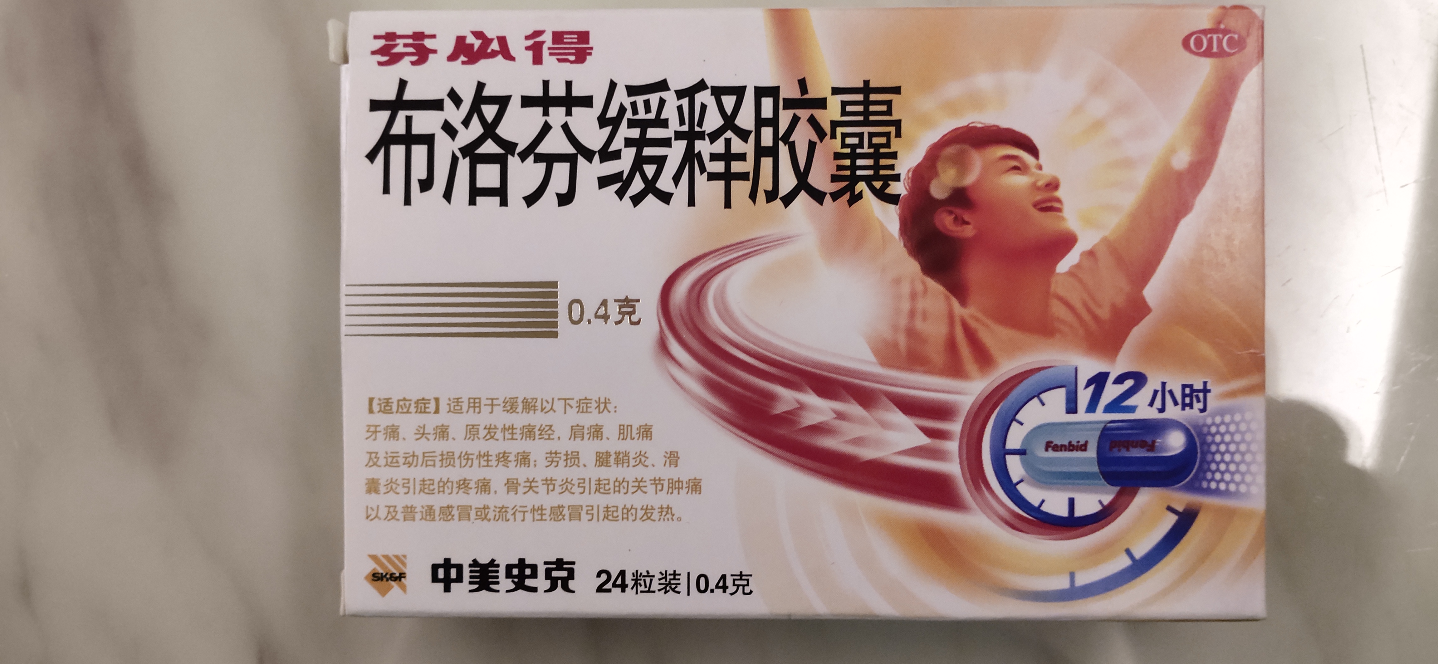 社会还是进步了——从芬必得,中美史克说起