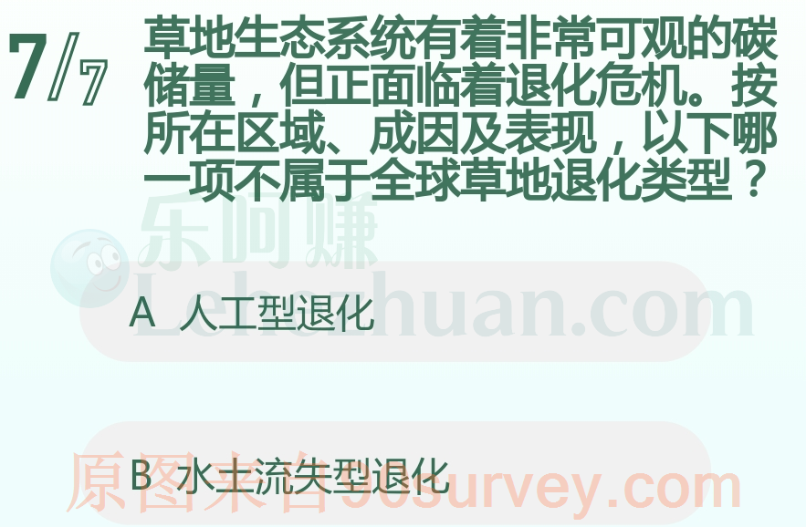 人工型退化不属于全球草地退化类型 人工型退化不属于全球草地退化类型