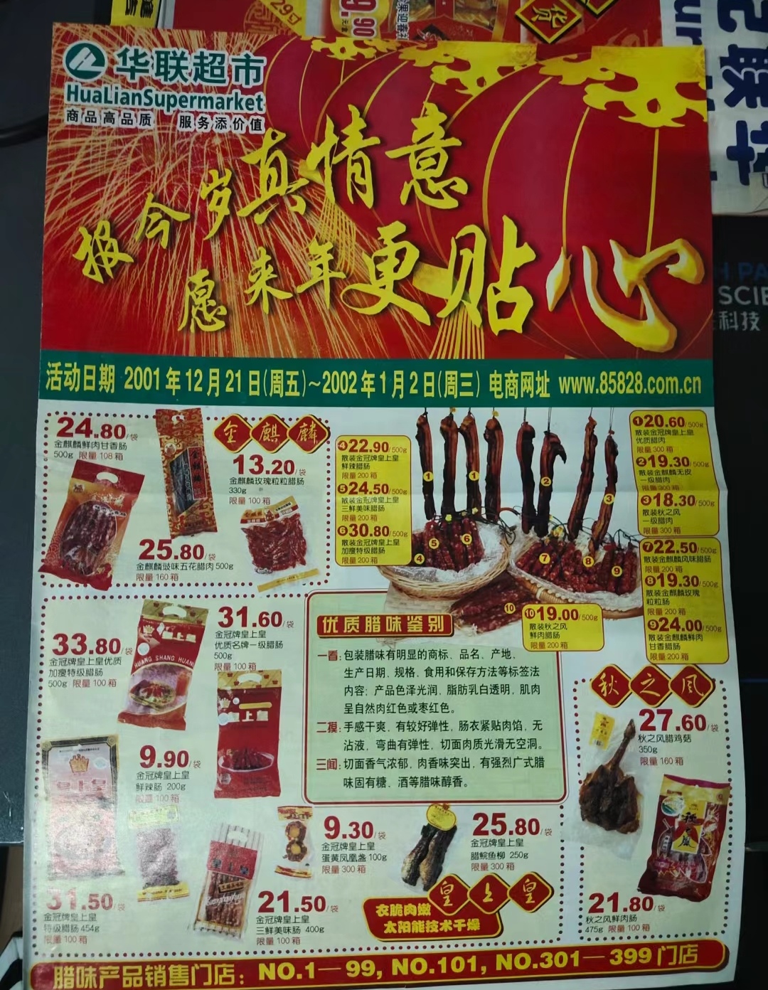 在家闲来无事收拾房间,发现十年前的超市海报