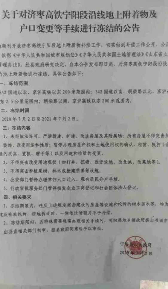 济枣高铁,泰安段宁阳东站具体位置新鲜出炉