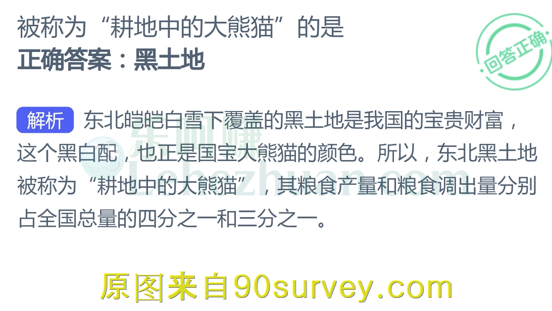 被称为耕地中的大熊猫的是黑土地