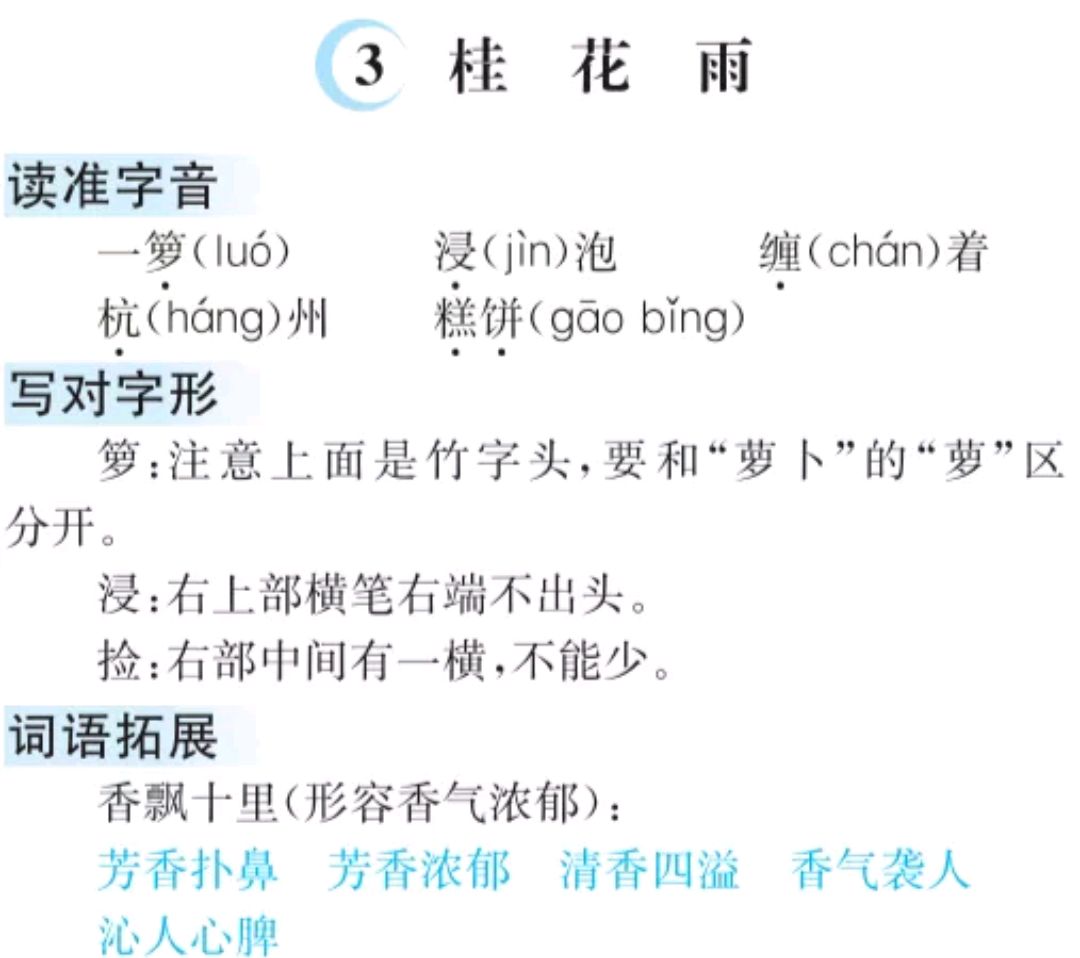 五年级语文上册3课《桂花雨》课堂笔记,课文知识点和课后习题答案
