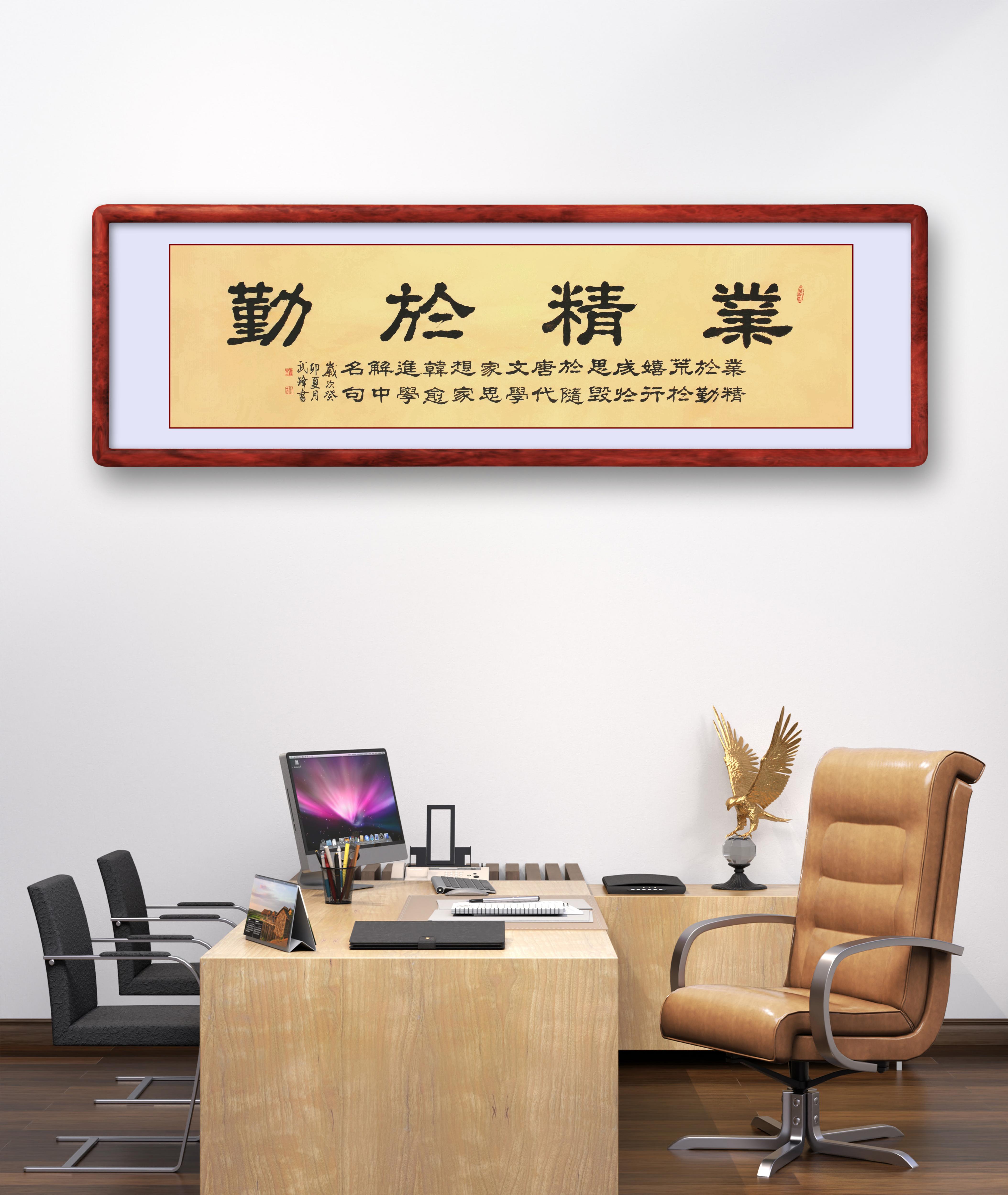 隶书新作《业精于勤》匾额