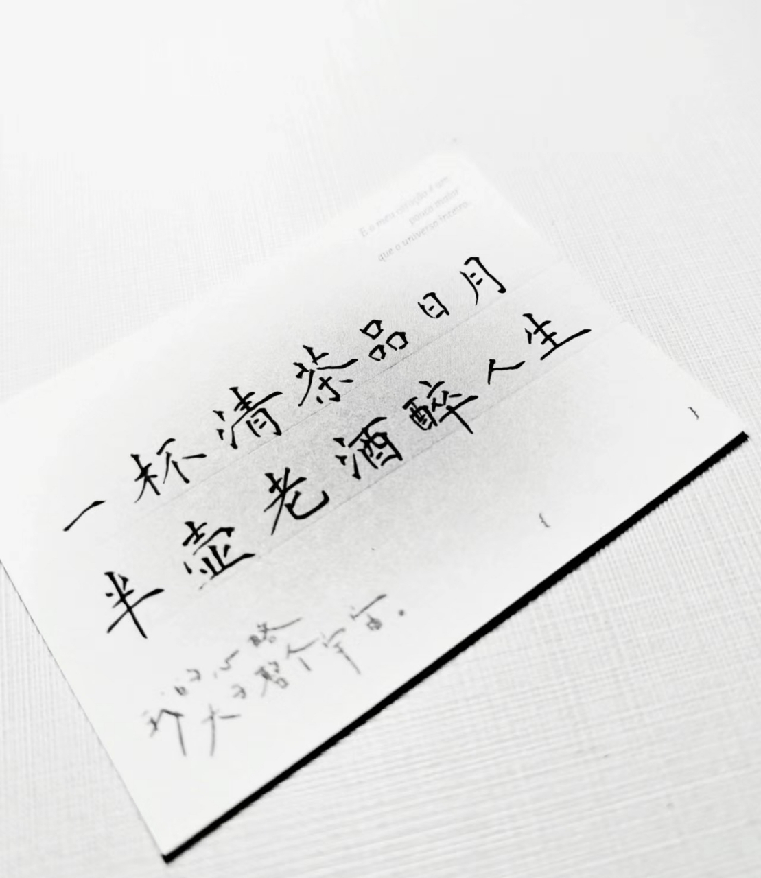 一杯清茶品日月 半壶老酒醉人生