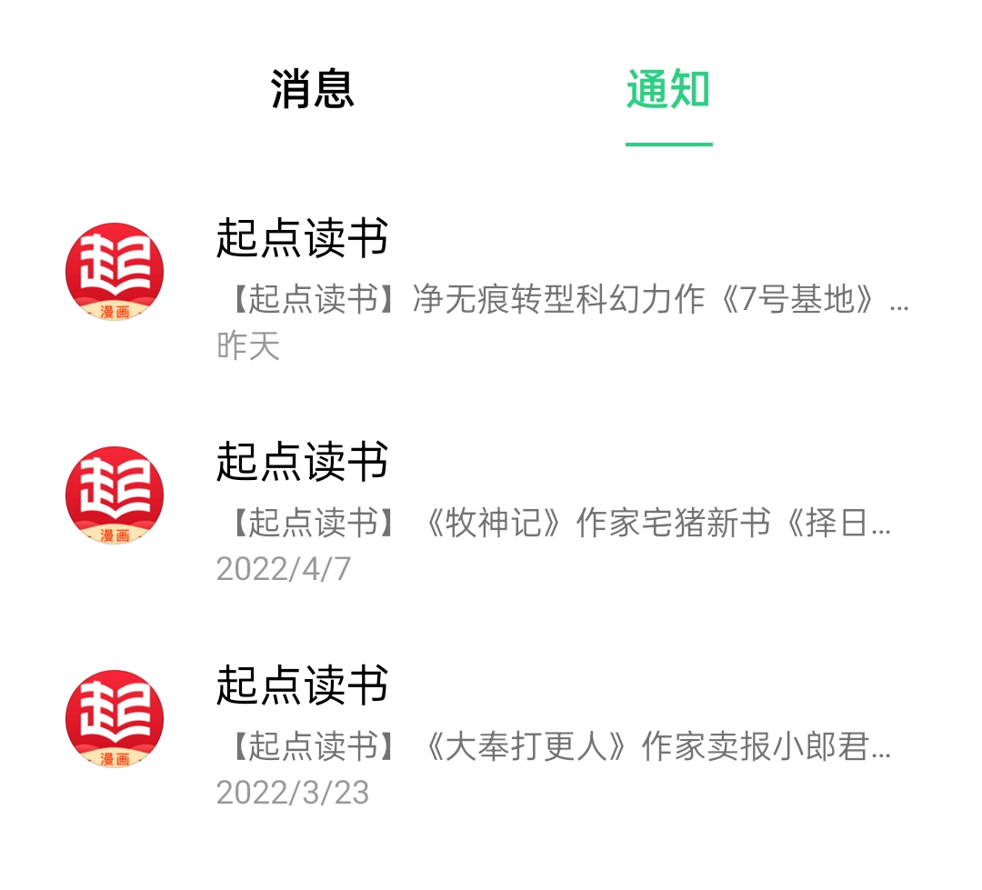 梦入神机《龙蛇演义》动画完结,净无痕新书也得到了起点短信通知