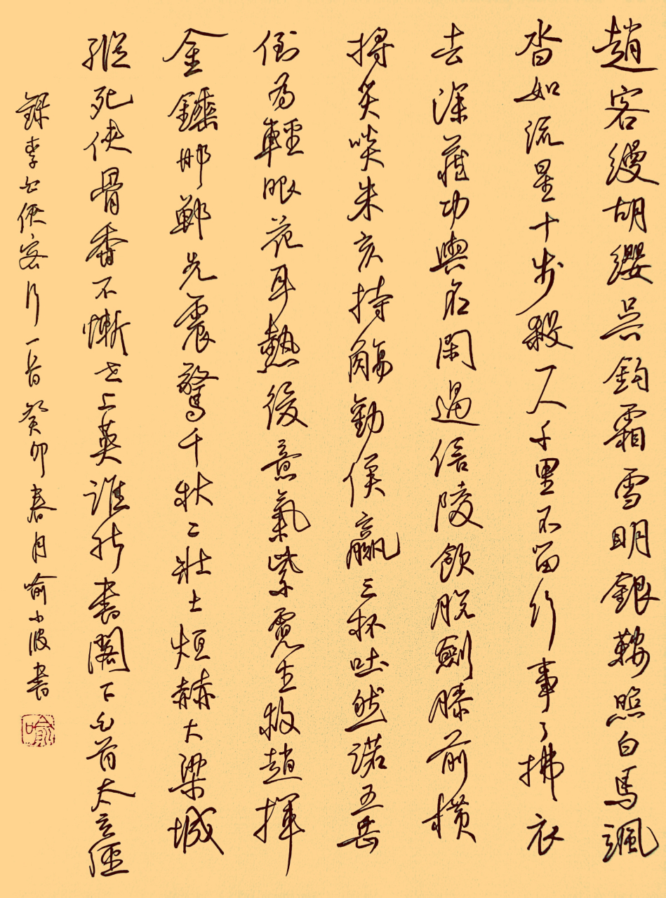 硬笔书法李白《侠客行》