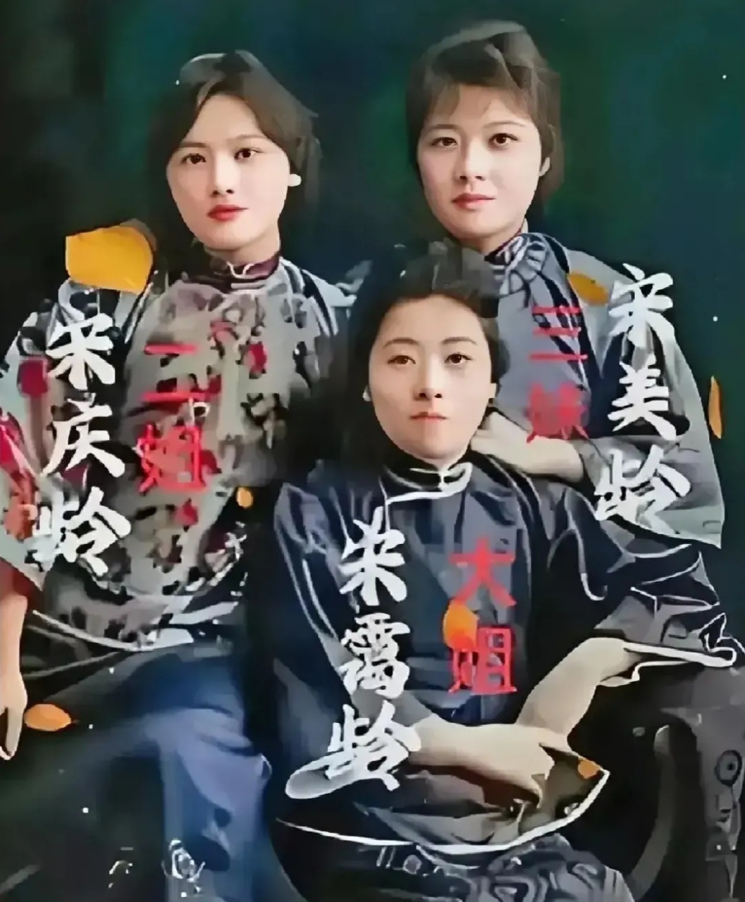 罕见珍贵民国时期宋家三姐妹#历史# #生活# #娱乐最前沿