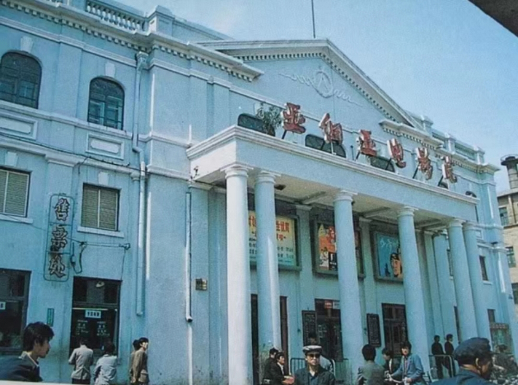 八十年代,哈尔滨亚细亚电影院,这座具有欧洲风格的建筑,承载了多少人