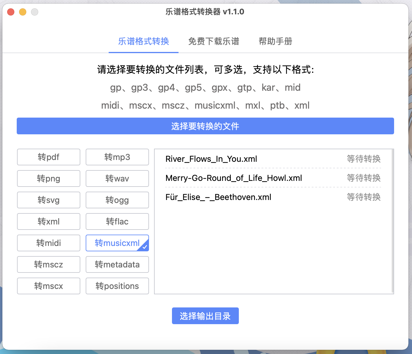 全自动乐谱xml格式转换musicxml格式的工具,支持批量