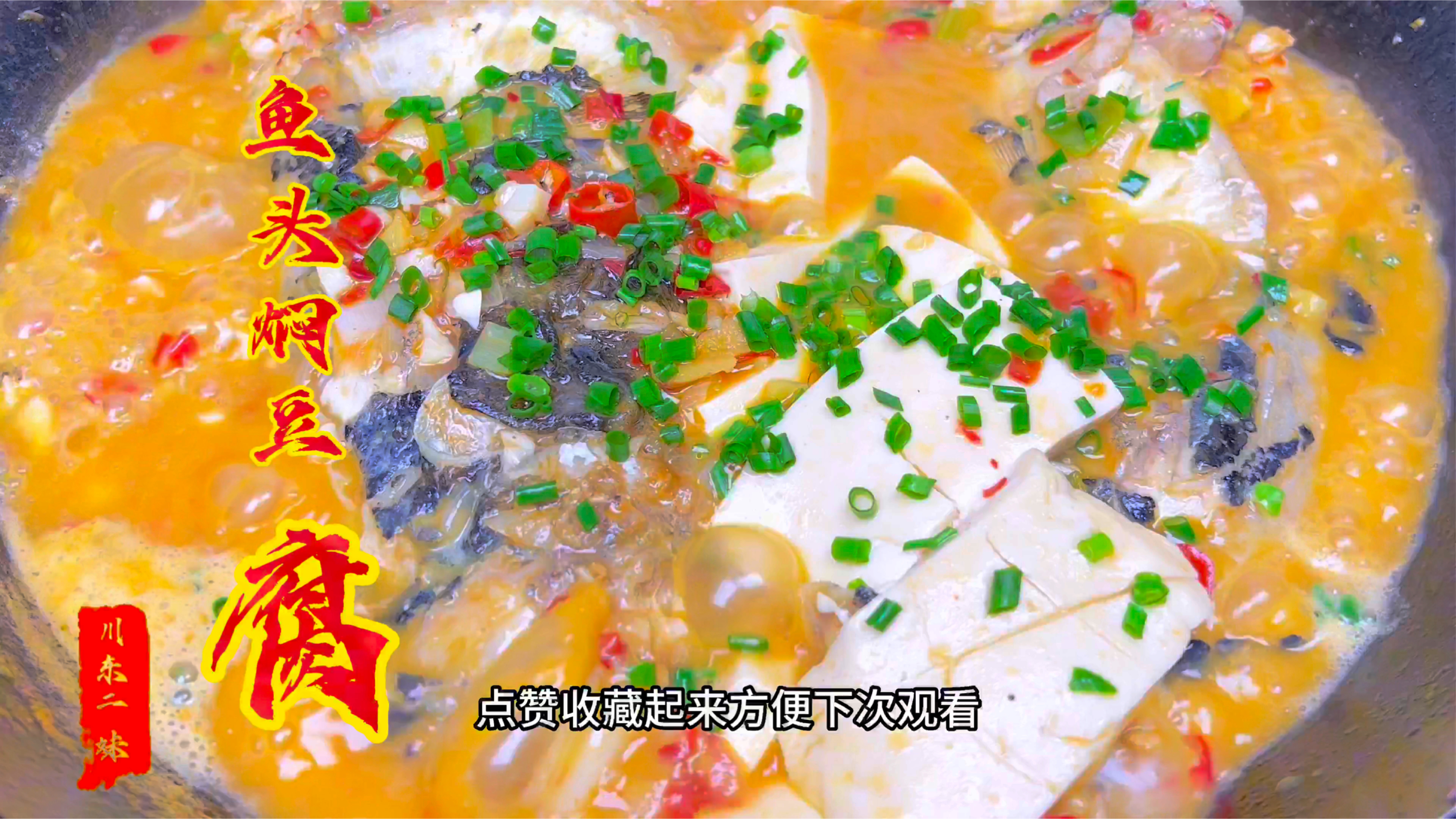 豆腐焖鱼头这种做法确实好吃,软嫩入味,出锅比饭店的还香