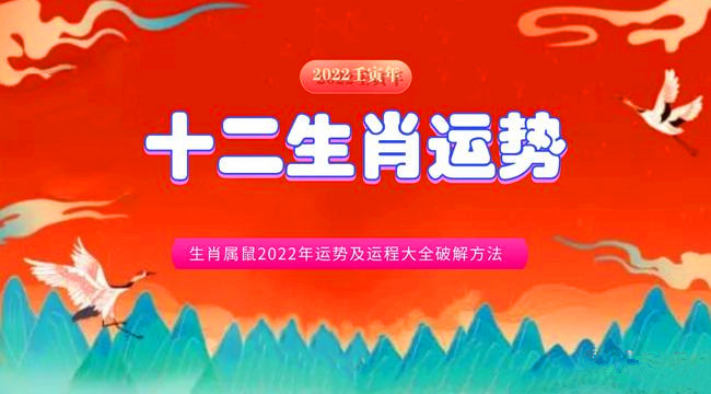 2022壬寅年生肖运势大全之未羊