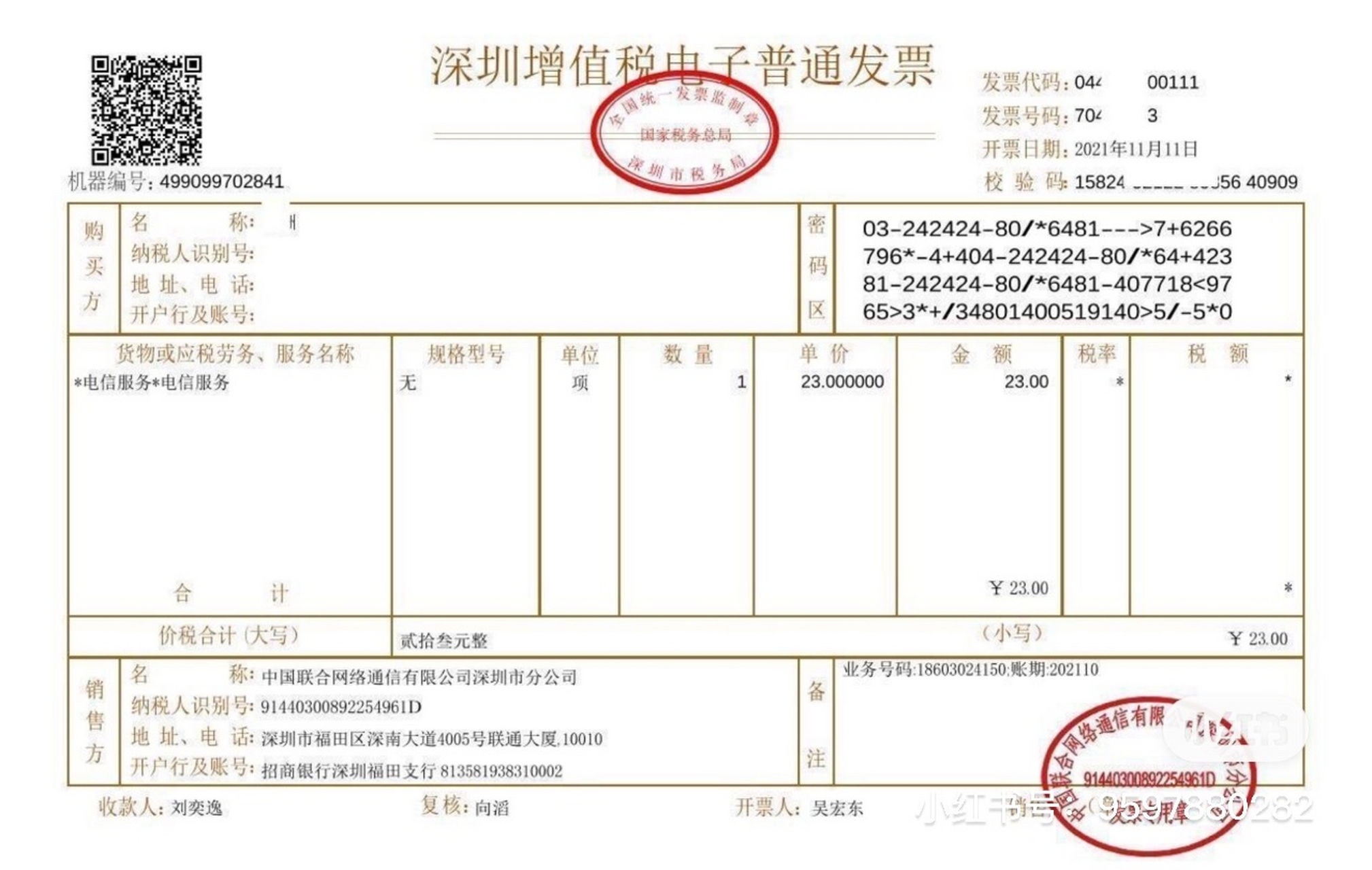 英文增值税发票翻译样本(可翻译各语种)原文排版样本#翻译