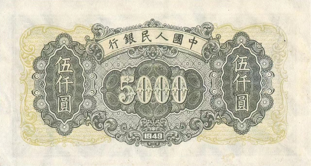 5000元面值人民币,你认识了几种,其中有版号称人民币双至尊之一