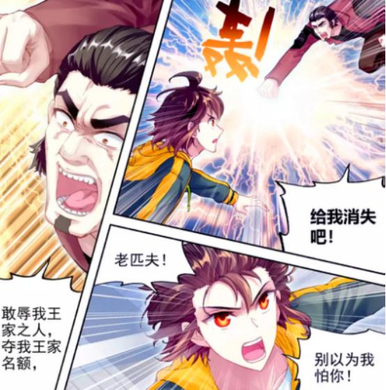 武动乾坤漫画