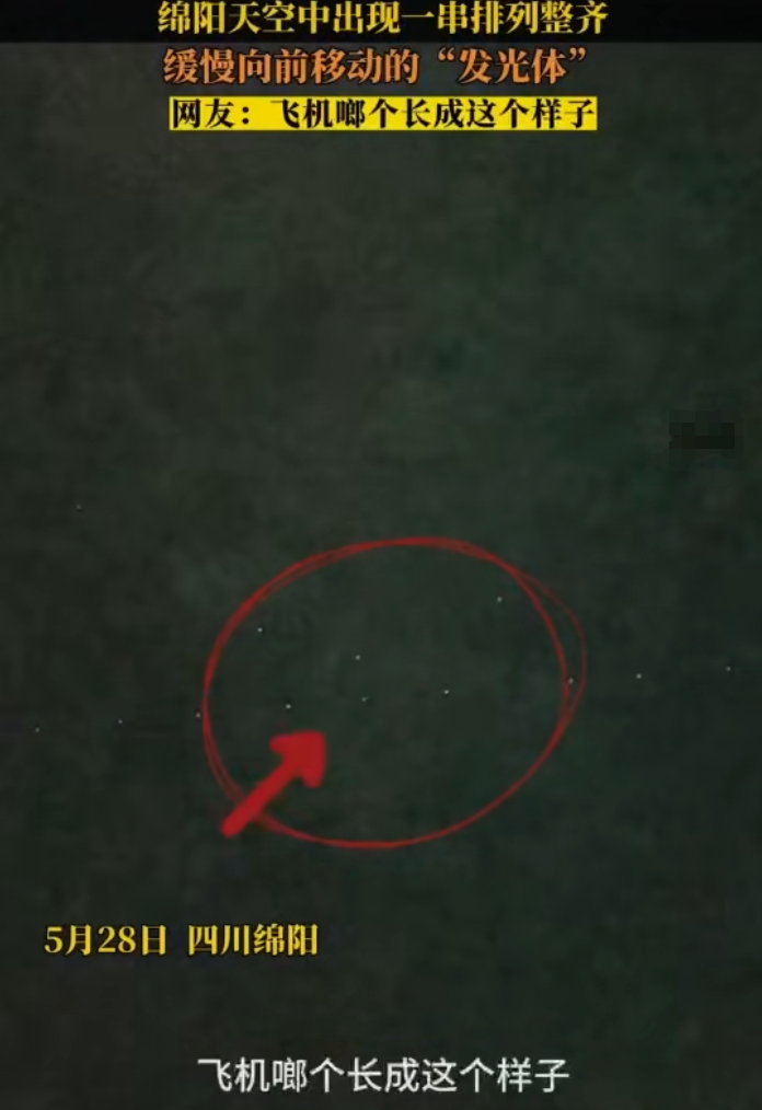 不明飞行物?绵阳天空出现不明发光体,排列整齐 网友:不要打听