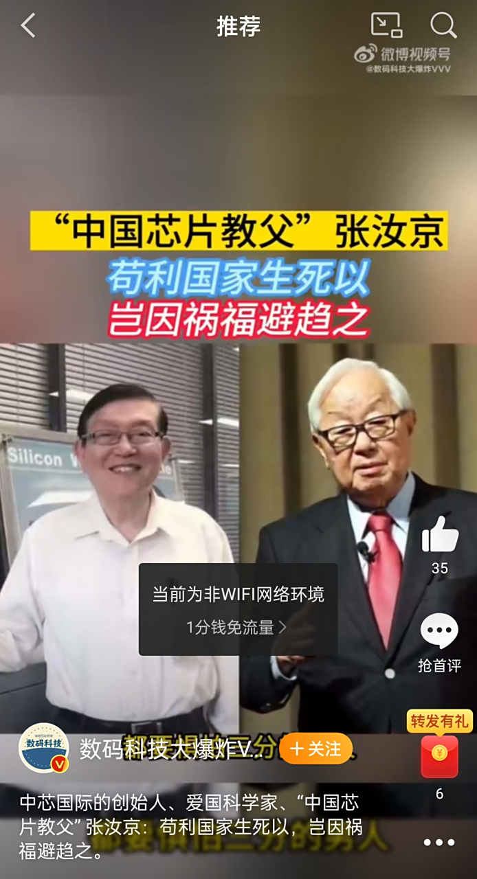 中芯国际的创始人,爱国科学家,"中国芯片教父" 张汝京:苟利国家生死以