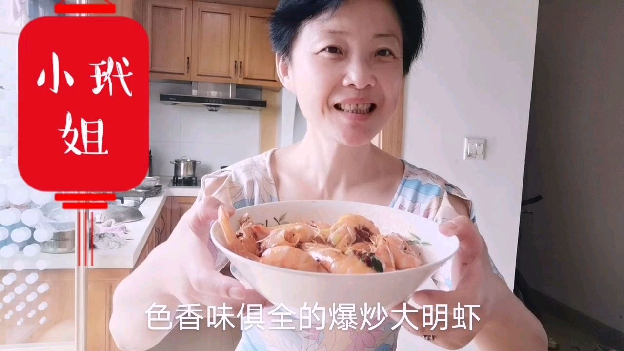 苏州阿姨做川菜,川南油辣子爆炒大明虾,麻辣鲜香,宽窄巷子风味