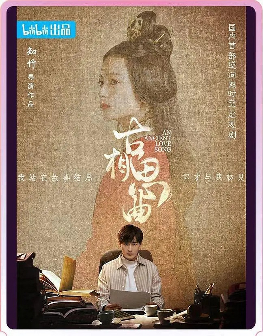 娛樂# 張雅欽與郭迦南主演的劇《古相思曲》定檔了,該片是首部逆相雙