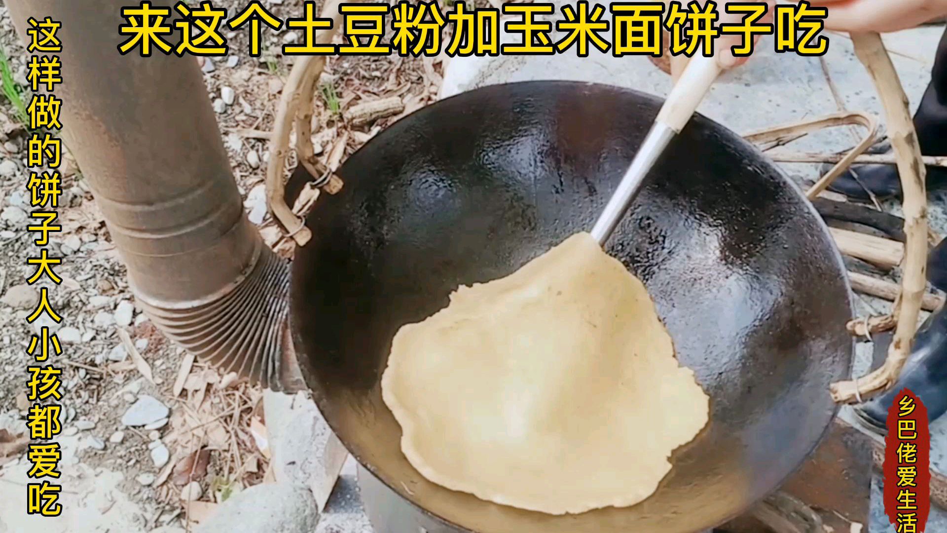 用玉米面和土豆粉这样做饼子炒腊肉吃,找回童年的感觉