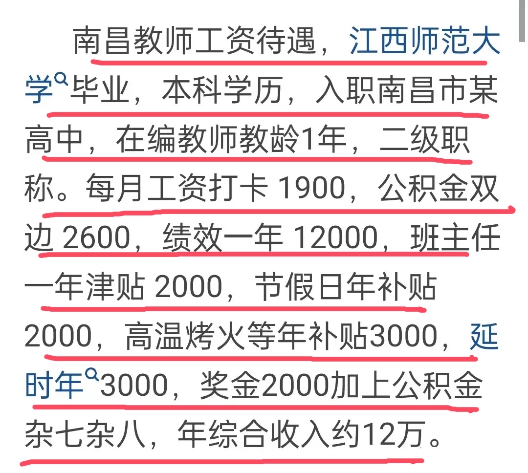 一位网友爆料江西南昌一教师薪资收入,根据表单来看,该教师江西师范