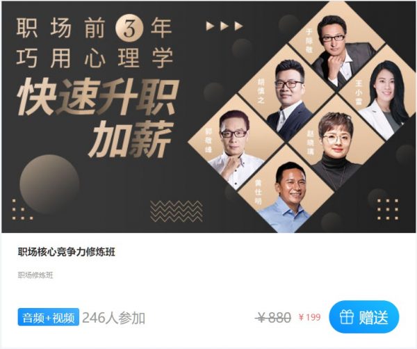 壹心理学院:职场前3年 巧用心理学升职加薪,职场核心竞争力修炼班 免费下载 壹心理学院:职场前3年 巧用心理学升职加薪,职场核心竞争力修炼班 免费下载