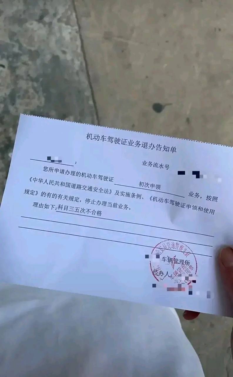 以前学车的时候,只听见过教练们传说有人科二或科三考试五次都考不过