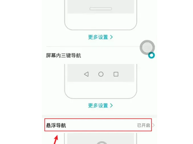 华为手机小圆点怎么调出来