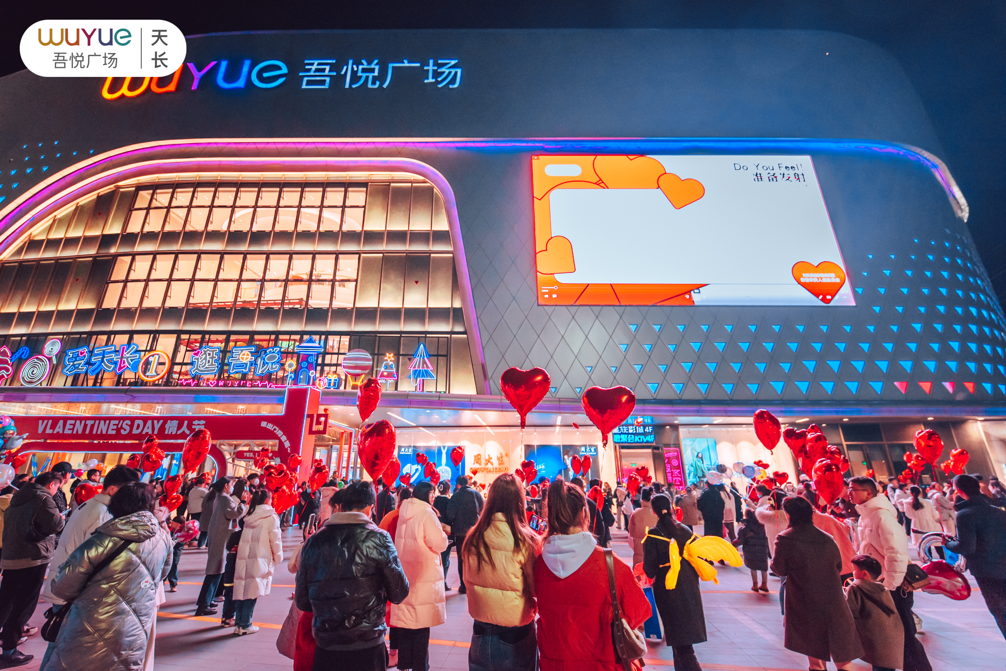 天长吾悦大屏告白,爱就说出来