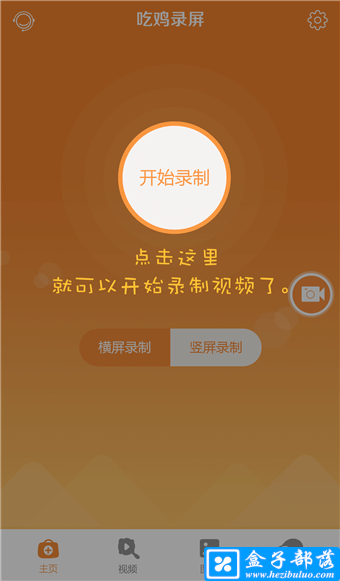 吃鸡录屏