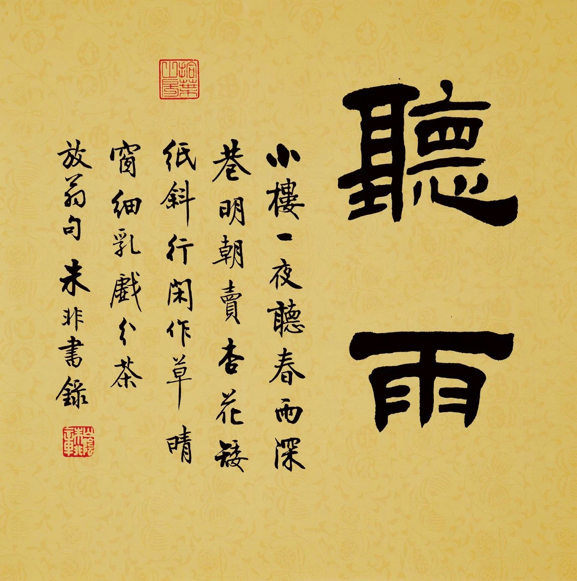 「艺惠藏」孙晓云,仇高驰,朱非,卢禹舜,范扬的书法看看哪个好