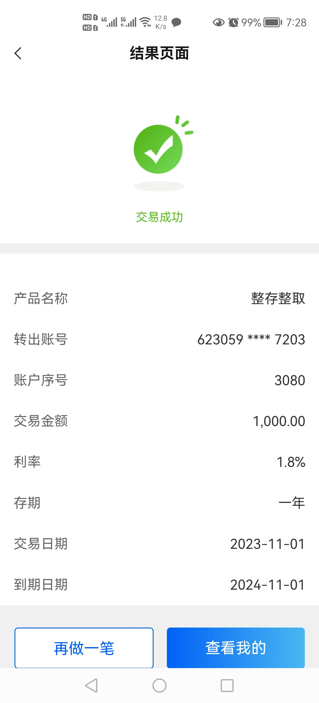 农村信用社怎么关闭短信通知提醒